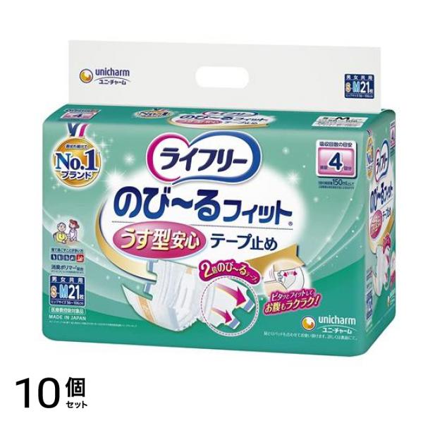 ライフリー のび～るフィット うす型安心テープ止め 排尿4回分 21枚 (S-Mサイズ) 10個セット