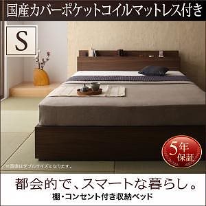 [組立設置付]棚/コンセント付 収納ベッド [ジェネラル] 国産カバーポケットコイルマットレス付 シングル