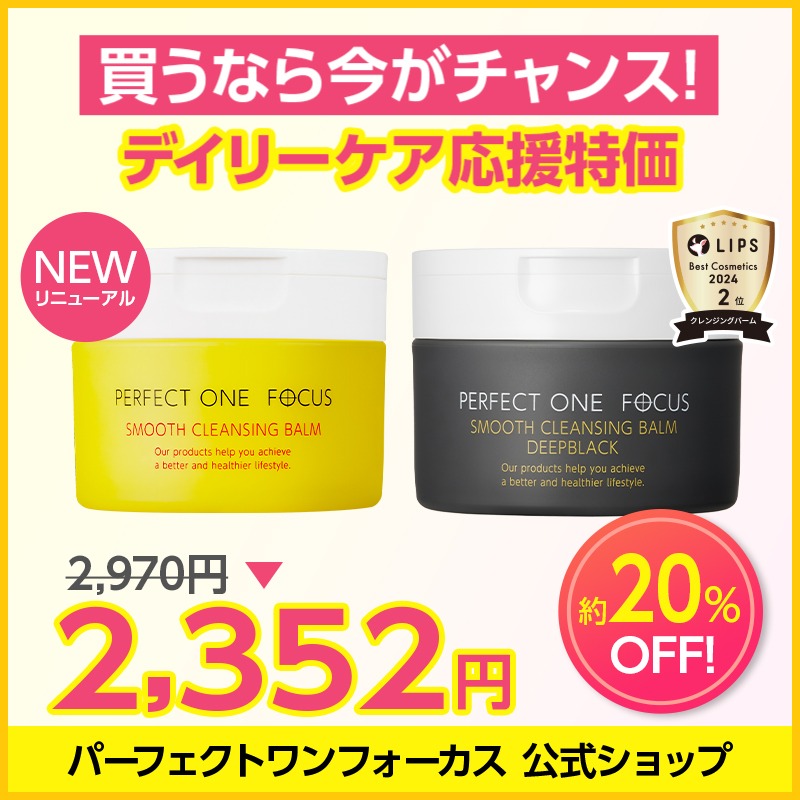 Qoo10] パーフェクトワンフォーカス 【新商品がお得】［20%OFF