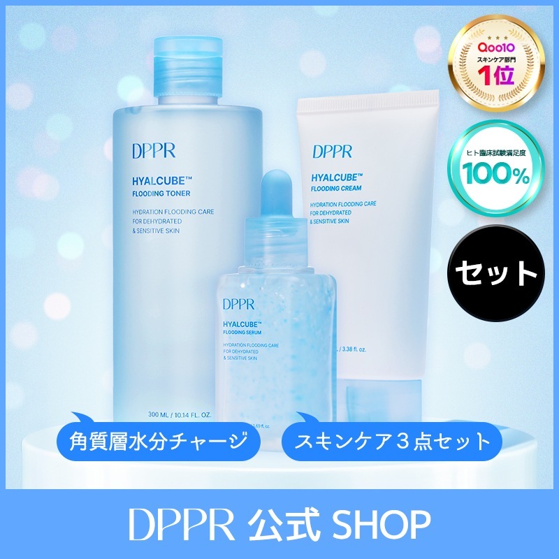 【スキンケア3点セット】 ヒアルキューブトナー + セラム + クリーム ヒアルロン酸10種類配合 ヒアルロン酸3点セット 化粧水 洗顔料 インナードライ肌