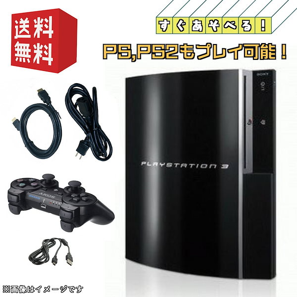 Qoo10] プレイステーション 【中古】PS3 初期型 本体【すぐ遊べる