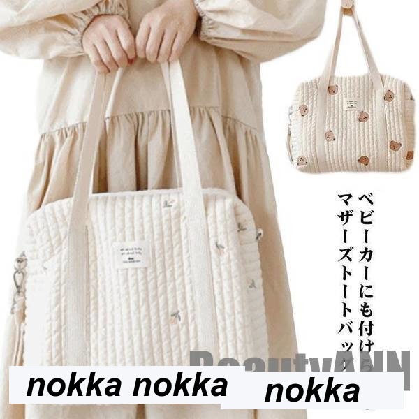 新生活 マザーズバッグ トートバッグ 大容量 ママバッグ ショルダー 肩掛け バッグ 綿 キルティング