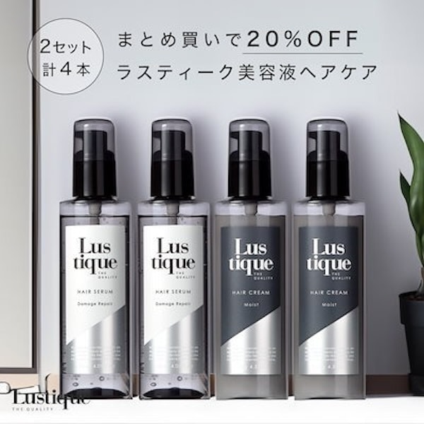 [4本セット] ラスティーク ヘアセラム 120ml ×2本 & ヘアクリーム 120g ×2本 プレミアム ヘアケアセット 美容室専売 縮毛矯正 サロン専売品 シャンプー ダメージケア 洗い流さない