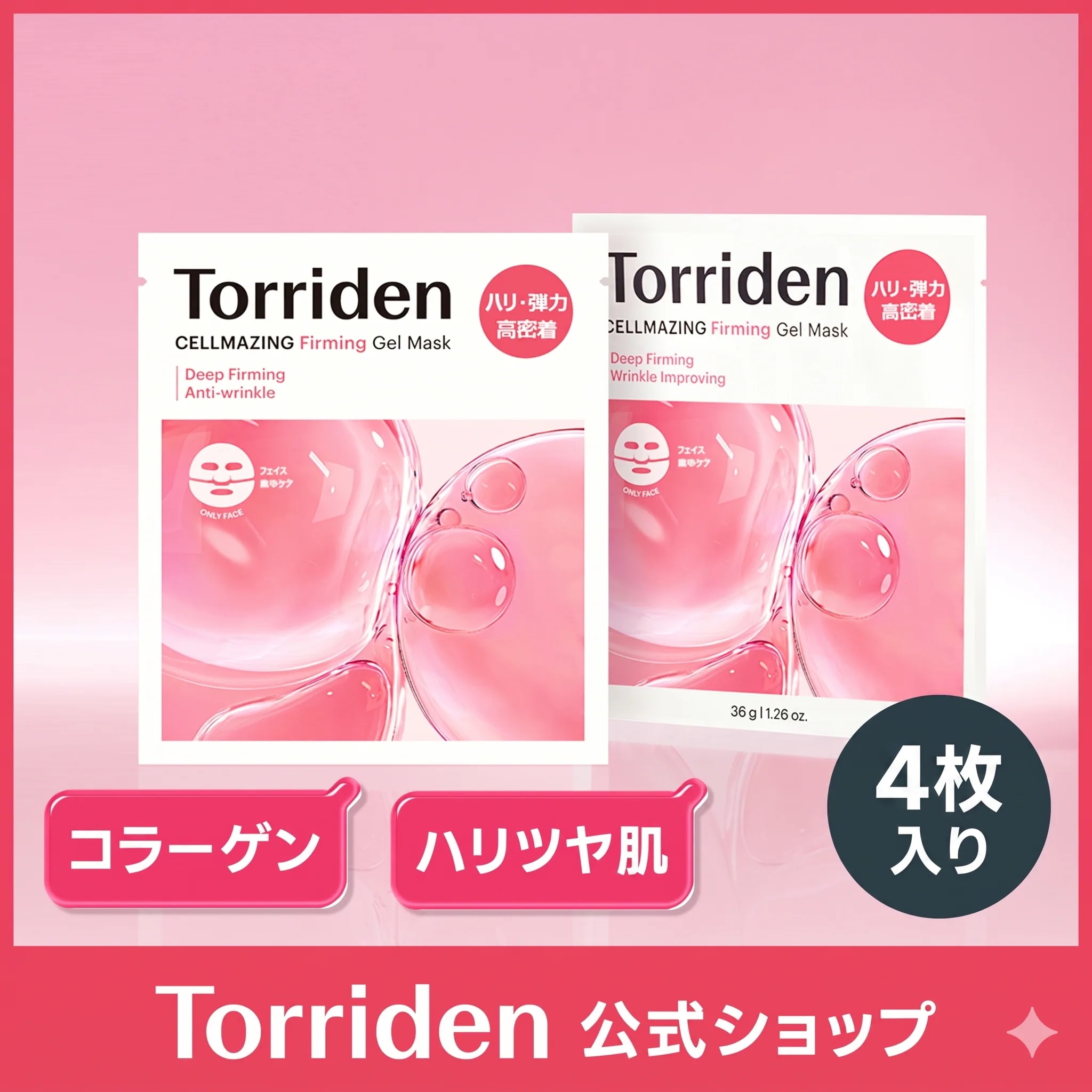 Qoo10] トリデン セルメイジングコラーゲンゲルマスク 4枚