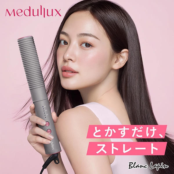 メデュラックス コーム アイロン ヘアアイロン スタイリング ストレート ゆる巻き カール ウェーブ 時短 ダメージ軽減 温度調整 軽量 収納ポーチ 美容機器/ヘアケア [154531]