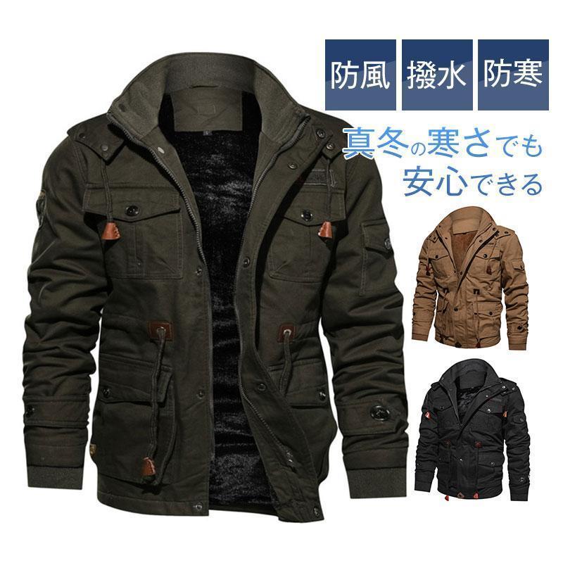 現物 メンズ マウンテンジャケット 防寒 防水 撥水 防風 厚手 裏起毛 裏ボア マウンテンパーカー ミリタリージャケット キャンプ 登山メンズ