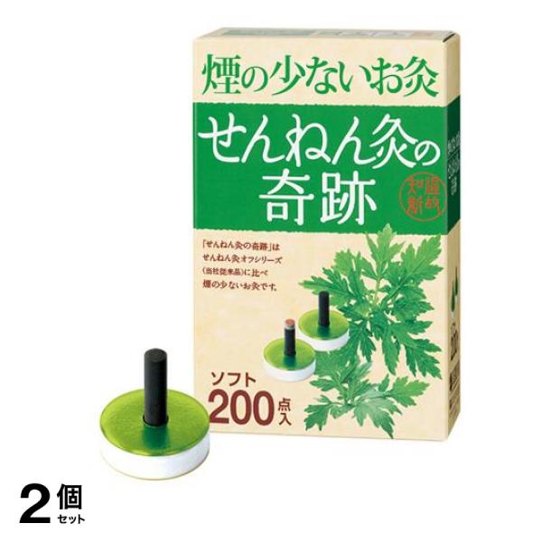 せんねん灸の奇跡 ソフト 200点入 2個セット