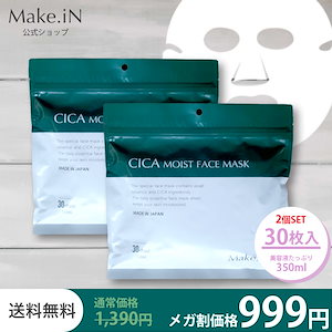 [公式] 2個セット CICA モイスト フェイスマスク 30枚入り パック 日本製 美容成分 ツボクサ 保湿 シートマスク 肌の鎮静 美肌 ニキビ 毛穴レス