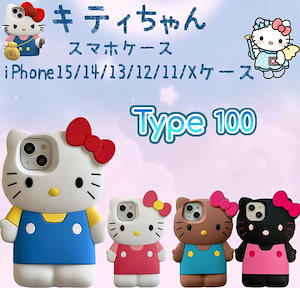 かわいい キティ iphoneケース キティちゃん iphone15ケース iphone15ケース iPhone14/13/12/11ケース
