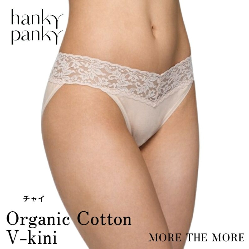 【チャイ/ コットン Vキニ】ハンキー パンキー hanky panky オーガニック コットン Vキニ ショーツ レース フルバック パンツ バックレース デザイン レディース 綿混 快適