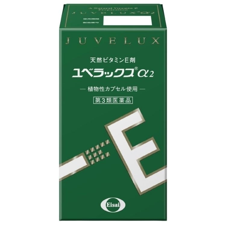 第3類医薬品 エーザイ ユベラックスα2 240カプセル ビタミンE