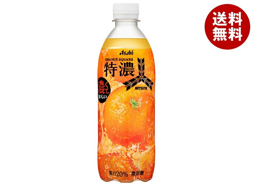 アサヒ飲料 三ツ矢 特濃オレンジスカッシュ 500mlPET＊24本入＊(2ケース)