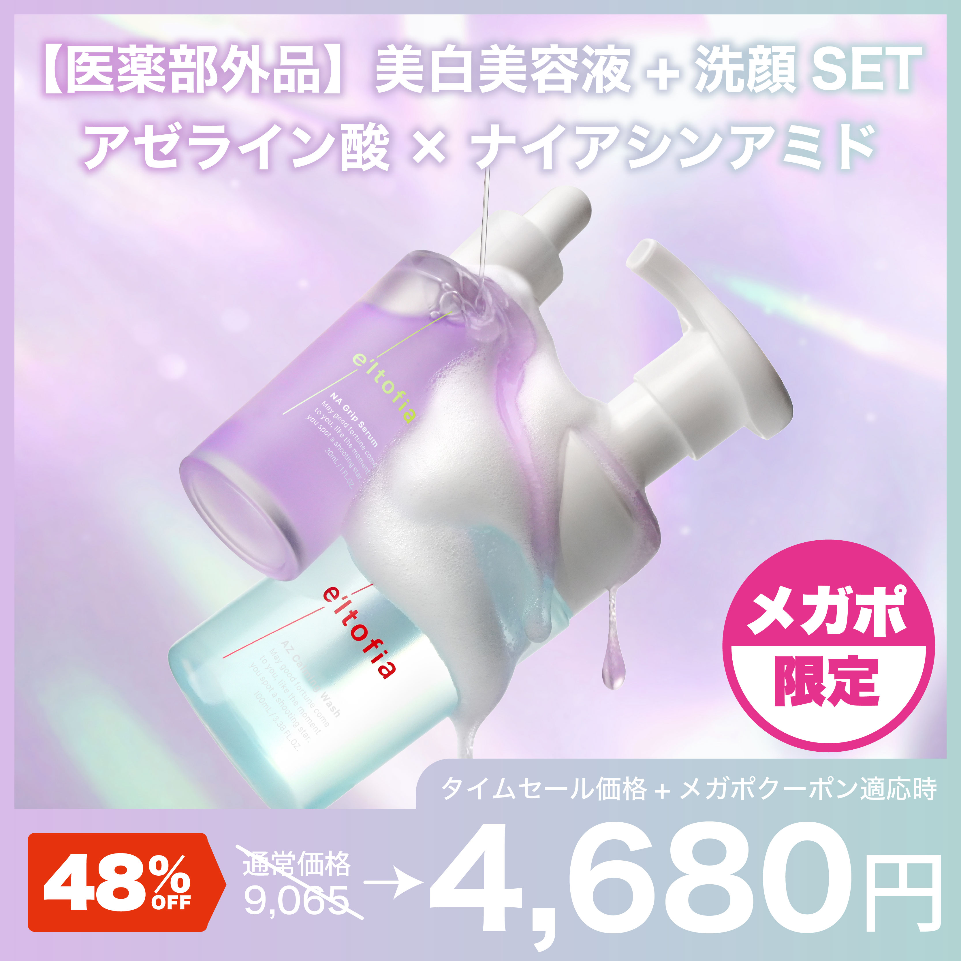 Qoo10] eltofia カームグリップツイン 洗顔 美容液セット