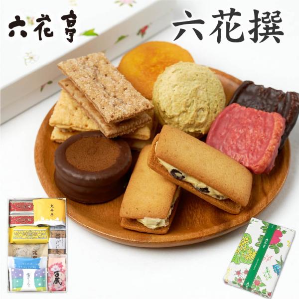 六花亭 詰め合わせ 六花撰 9個入×３箱 マルセイ バターサンド 大平原 チョコ ビスケット パイ ダックワーズ 北海道土産 北海道 お土産 人気 ギフト お取り寄せ 限定 おすすめ スイーツ 贈り物
