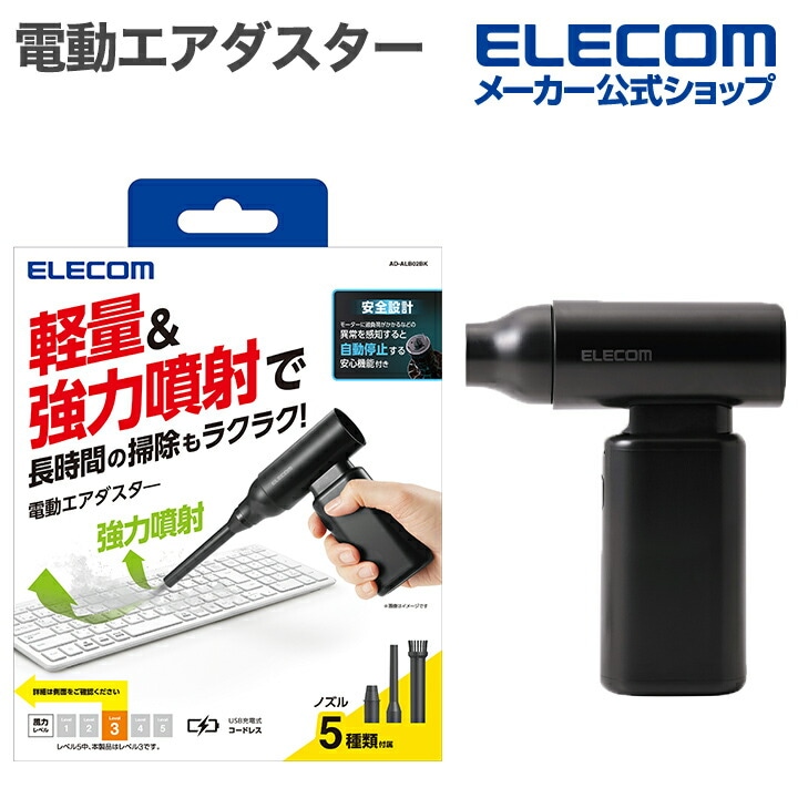エレコム 電動エアダスター コンパクト 軽量 スタンダード ブラック AD-ALB02BK