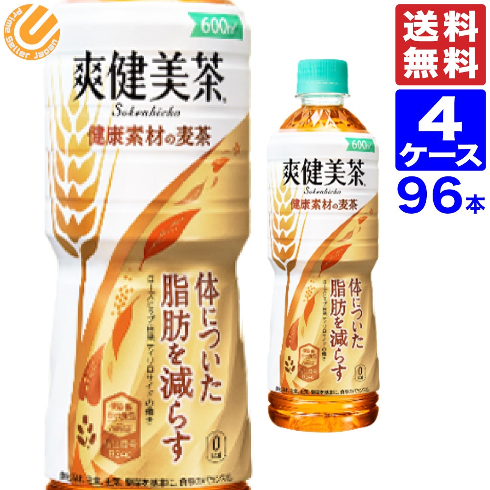 爽健美茶 健康素材の麦茶 600ml PET 96本（243ケース）全国送料無料 メーカー直送 そうけんびちゃペットボトル 麦茶 爽健美茶むぎちゃ そうけんび 機能性食品 体脂肪を減らす