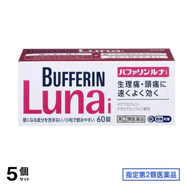指定第２類医薬品 ルナi 60錠 5個セット