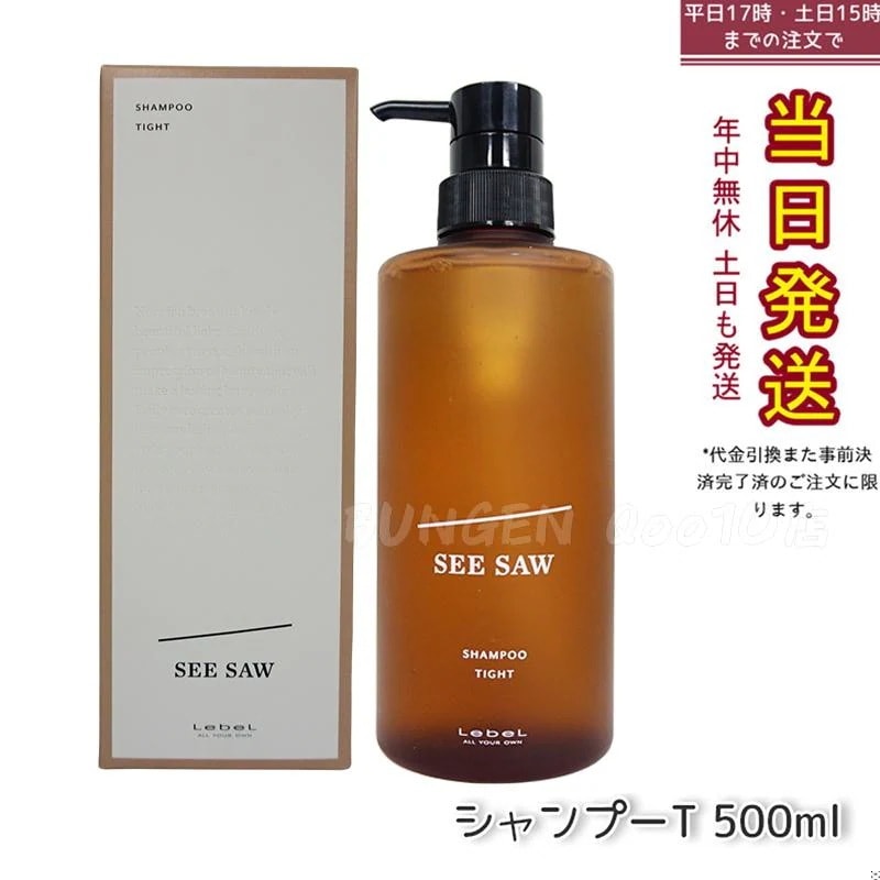 シーソー / ヘア＆スキャルプシャンプーT タイト 500mL サロン 美容室専売品