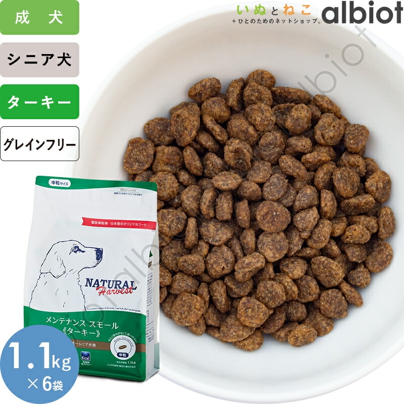 メンテナンススモール ターキー ジッパー付 1.1kg 6袋