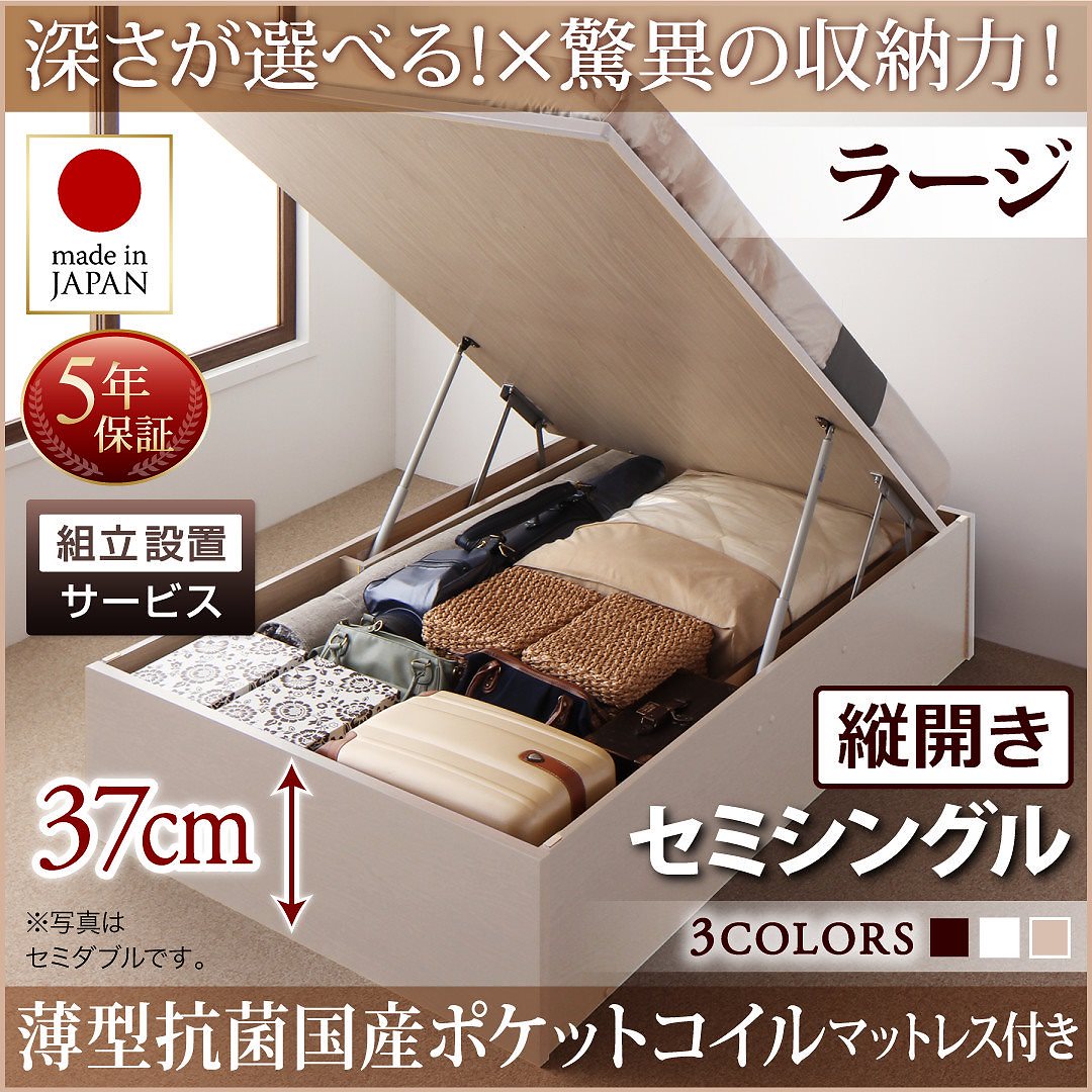 [組立設置料込み]国産 跳ね上げ収納ベッド [Regless]リグレス [薄型抗菌国産ポケットコイルマットレス付き] 縦開き セミシングル 深さラージ [フレーム色]ナチュラル