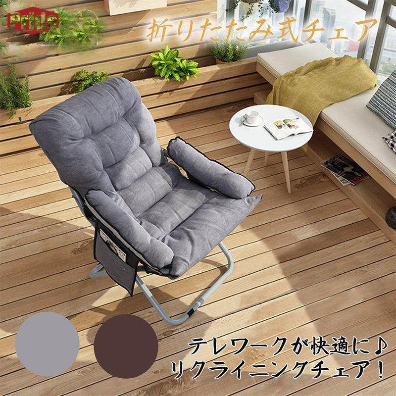 【新品】リクライニングチェア 折りたたみチェア 座椅子 高座椅子 ソファー ハイバック 北欧 一人用 一人暮らし おしゃれ 座いす
