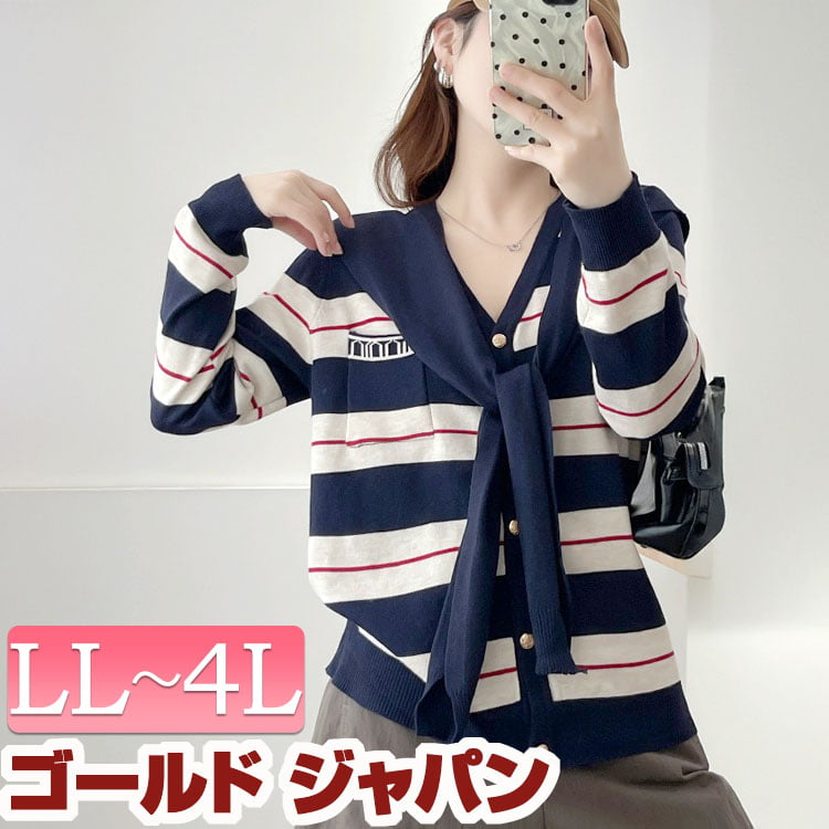 大きいサイズ レディース トップス カーディガン セーラーストール付き