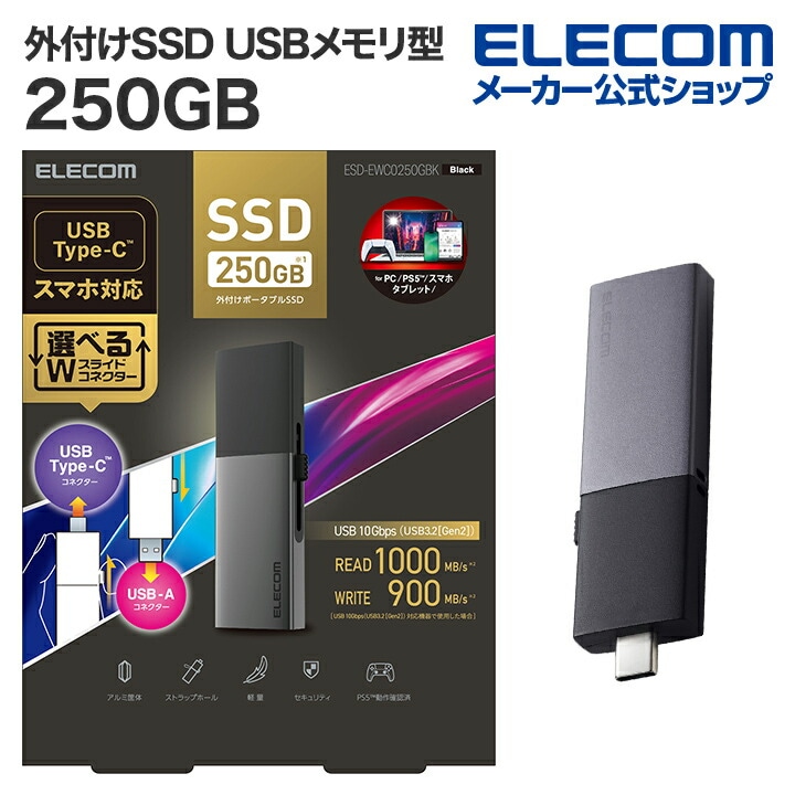 エレコム 外付けSSD 250GB 外付け ポータブル SSD Type-C＆Type-A両対応 USB3.2(Gen2)対応 スライド式 USBメモリ 型 250GB ブラック ESD-EWC02