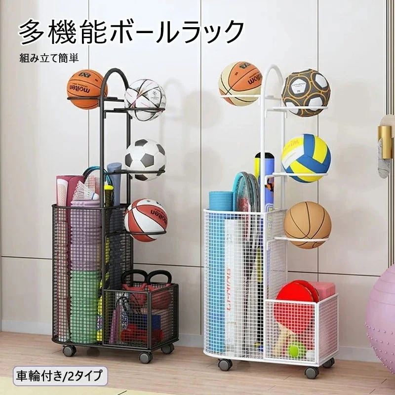 即納ありボールラック 大容量 ボール収納ランク フィットネス機器収納 省スペース ラック便利整理 収納かご 玄関 多機能 バスケットボール 耐久 バレーボール サッカーボール ラグビーボール 部活