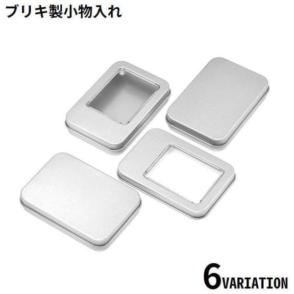 团购8件套小物入れ 小物収納ケース 収納ボックス ミニボックス ブリキ缶 フタ 蓋付き 長方形 透明窓 整理整頓 コンパクト シンプル無地