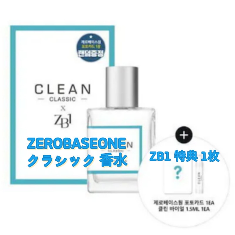 [即時出発] ZEROBASEONE クラシック 香水 30ml (+ ZB1 トレカ 1枚)