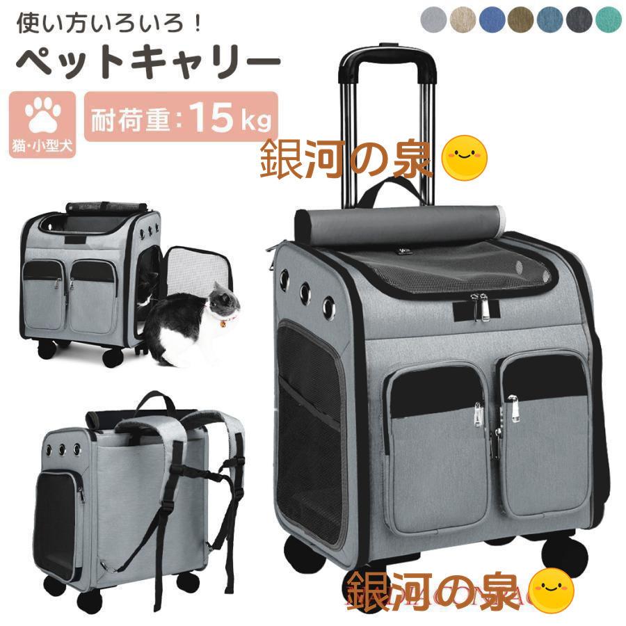 【即納】ペットキャリー リュック 犬 小型犬 中型犬 猫 犬 バッグ キャスター付き 持ち手 キャリー カート 手提げ