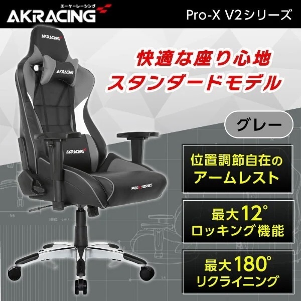 ゲーミングチェア エーケーレーシング PRO-X/GREY/V2