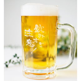【送料無料】名入れ メッセージ入り ビール ジョッキ 360ml 誕生日 卒業祝い プレゼント ギフトにおすすめ 母の日 父の日