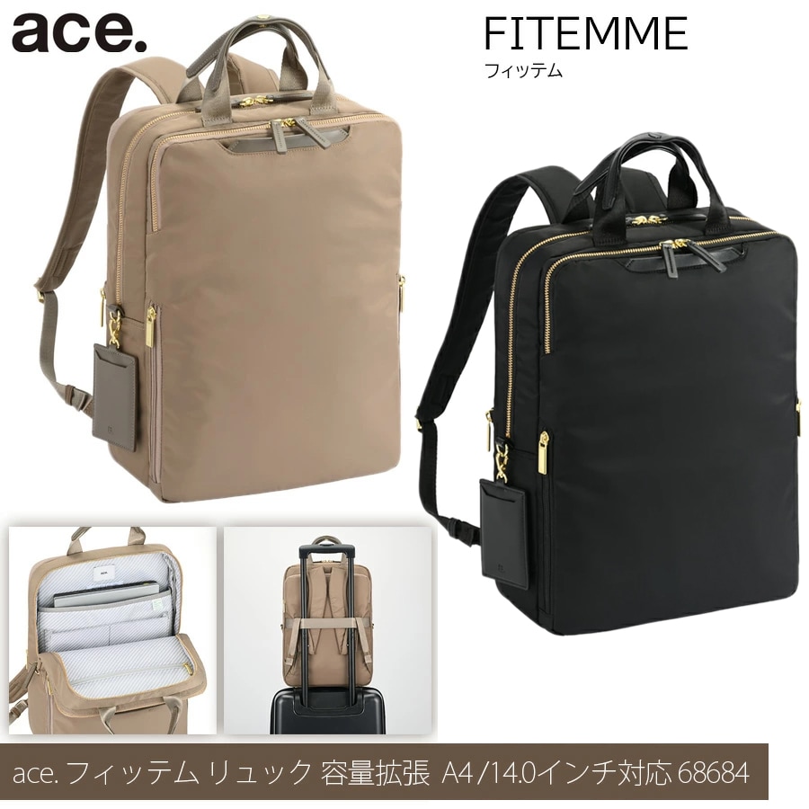 フィッテム ビジネスリュック エキスパンド機能 レディースビジネス A4 / 14.0インチPC収納 68684