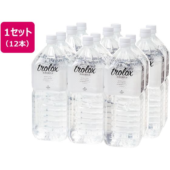 天然抗酸化水トロロックス 2L×12本 トロロックス 6,012円