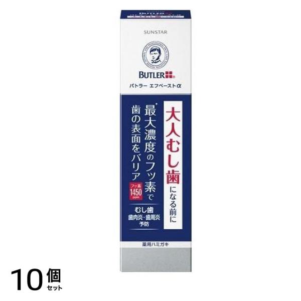 バトラー エフペーストα 90g 10個セット