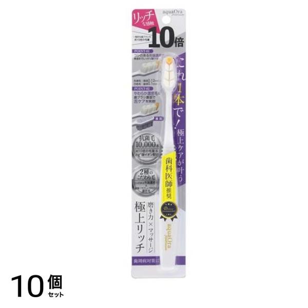 aquaOra アクアオーラプラチナ 歯ブラシ 1本入 10個セット