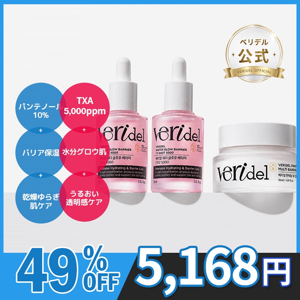 [2+1] ウォーターグロウバリア TXショット 5000 美容液 30ml 2個 + パンテノール10 マルチバリアクリーム 50ml 1個