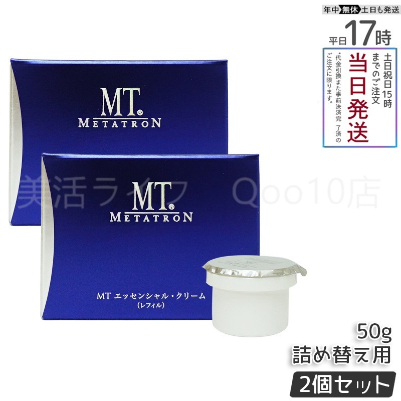 【2個セット】 MT メタトロン化粧品 エッセンシャル・クリーム レフィル 50g 保湿