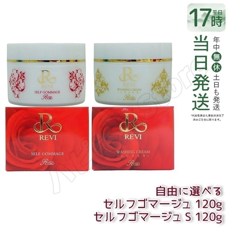 【選べる 泡立てネット付】REVI ルヴィ ウォッシングクリーム 100g REVI 基礎化粧品 洗顔 フェイシャルケア ホームケア ホームエステ メイク落とし クレンジング リフトアップ ツヤ