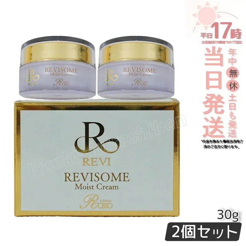 【2個セット】REVI ルヴィ ソーム モイストクリーム 30g 保湿クリーム REVISOME