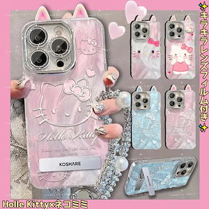 [レンズフィルム付き]Hollekitty×ネコミミNewデザインスタンド＆ストラップ付 キティ iphoneケースキティちゃん スマホケースiPhone15/14/13/12/11 ケースキラキラ