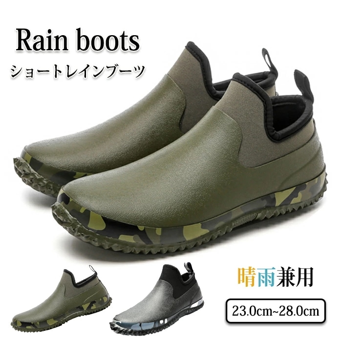 【赤字販売*速達】レインシューズ ショートレインブーツ 雨靴 ベリーショートブーツ メンズ レディース カジュアルシューズ サンダンス 作業靴 防水 キャンプ レジャー 釣り おしゃれ アウトドア 男