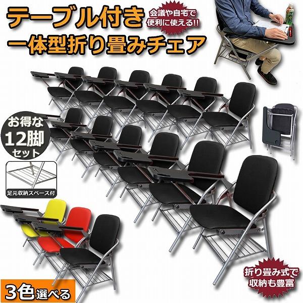 【迅速な出荷】折りたたみ椅子 12脚セット テーブル 付き 完成品 人工皮革 スポンジクッション付き 折りたたみチェア メモ台付き パイプ椅子 パイプイス