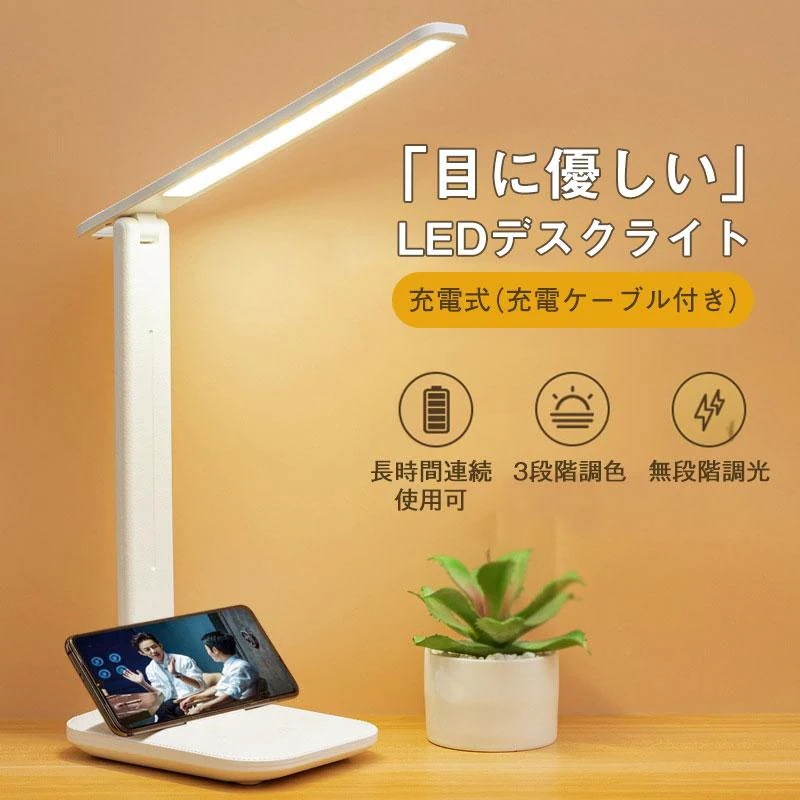 【超お得1つ買うと10個もらえる】急速出荷デスクライト LED 目に優しい 電気スタンド 卓上ライト 子供 折り畳み式 省エネ 3段階調光 タッチセンサー 読書灯とても安い