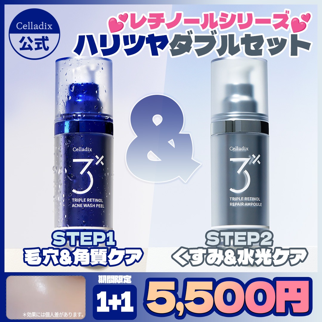 【新発売/1+1】ツヤ肌 ダブルレチノールセット / 赤ちゃん肌/ピーリングジェル毛穴/凹凸/角質の除去/皮脂の調節/ニキビ跡/くすみシワ