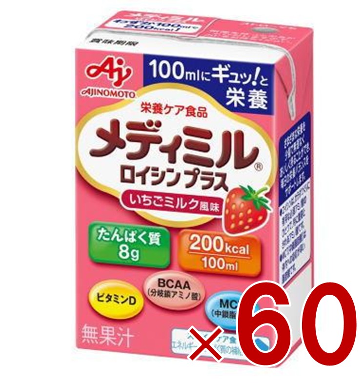 味の素 栄養補助食品 メディミル ロイシンプラス いちごミルク風味 100ml 低栄養ケア 体力低下 たんぱく質 シニア 60個 8,338円