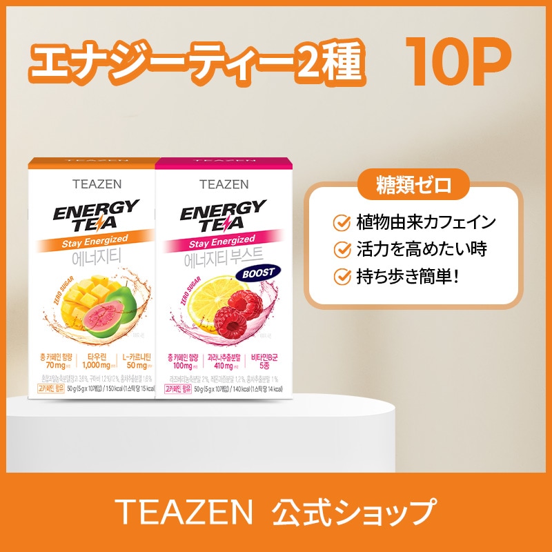 Qoo10] ティーゼン 【TEAZEN公式 / 新商品】エナジー