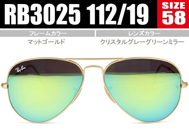 RB3025 112/19 サングラス 58size sunglasses AVIATOR rs225