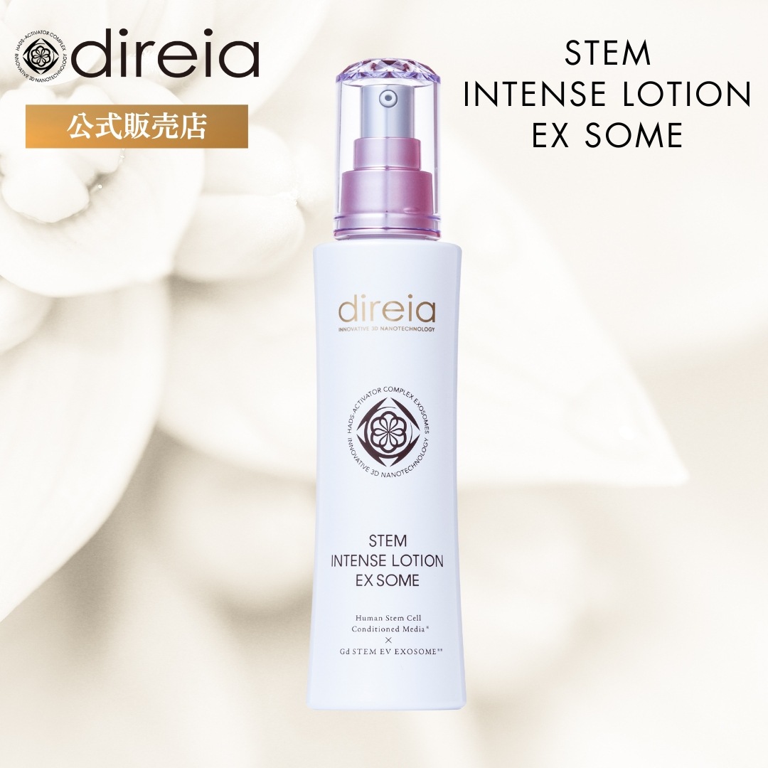 【公式】 ディレイア スキンケア 化粧水 ヒト幹細胞 ステム インテンス ローション EXソーム 120ml 公式 乾燥肌 潤い 保湿 しっとり ツヤ エイジングケア ハリ ハリ肌 direia